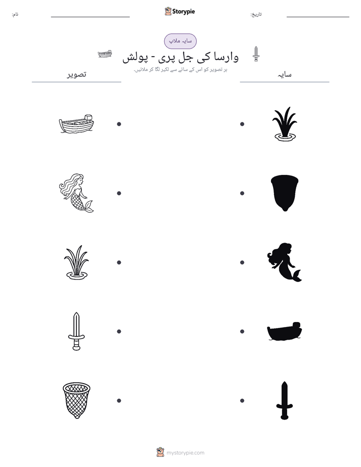 سایہ ملائیں