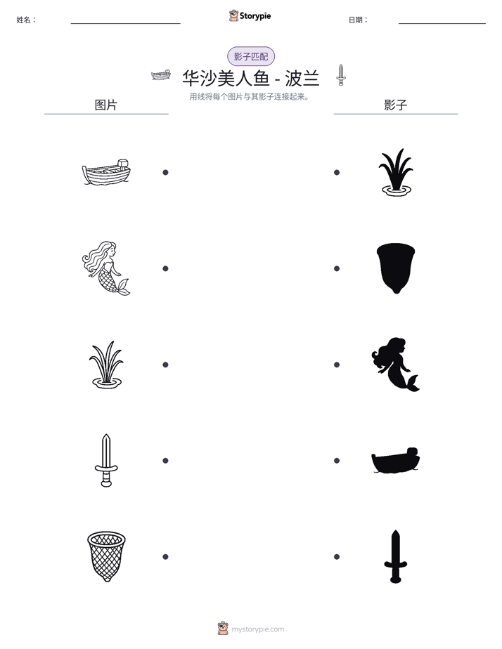 影子匹配