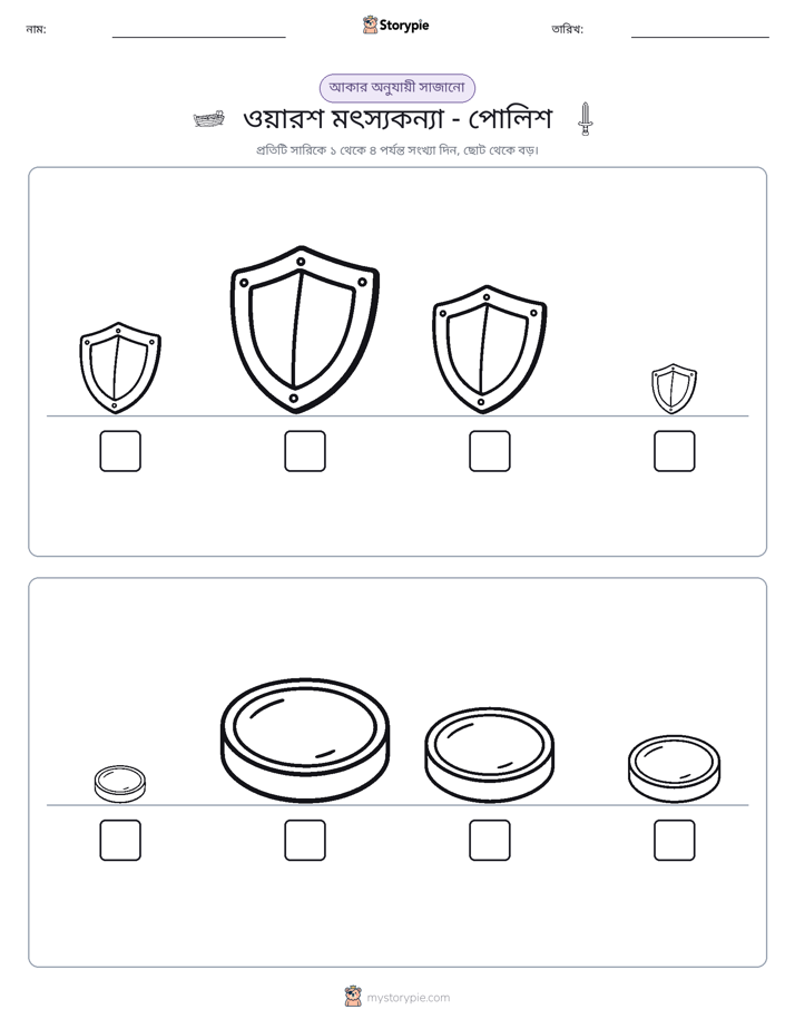 আকারের ক্রম