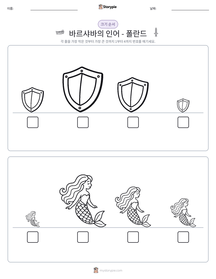크기 순서