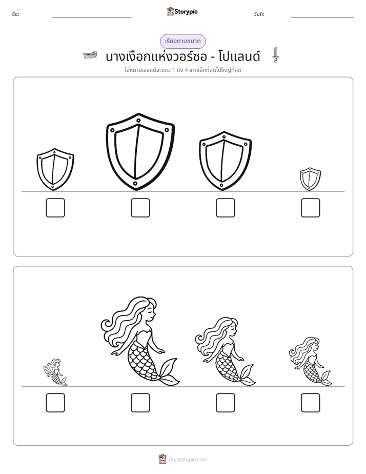 ลำดับขนาด
