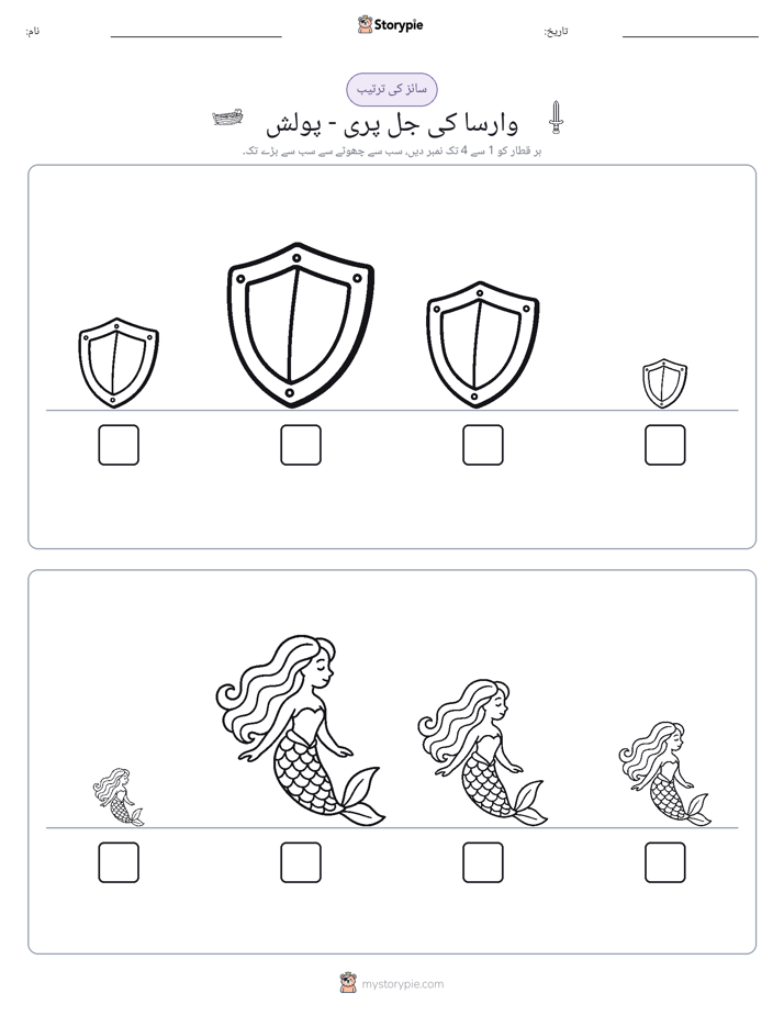 سائز کی ترتیب
