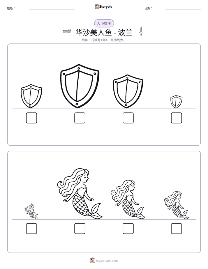 大小排序