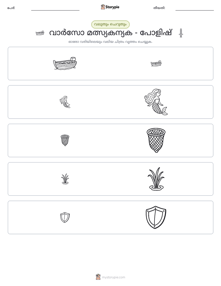വകുപ്പാക്കൽ