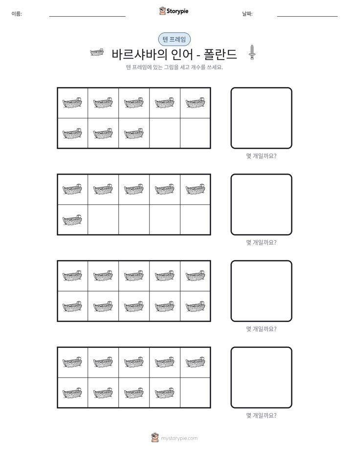 텐 프레임
