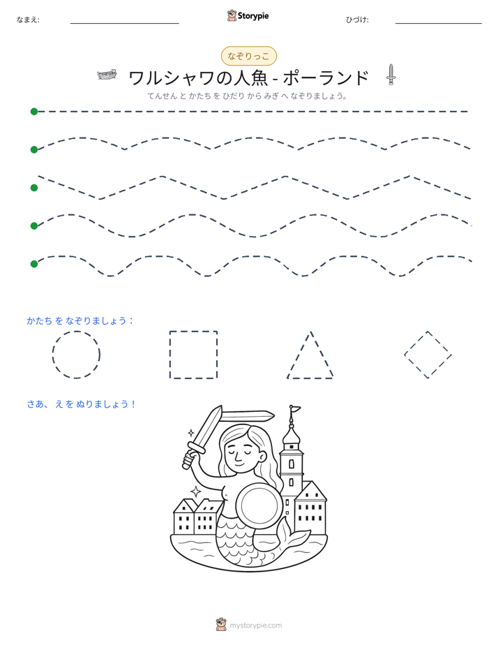 トレース