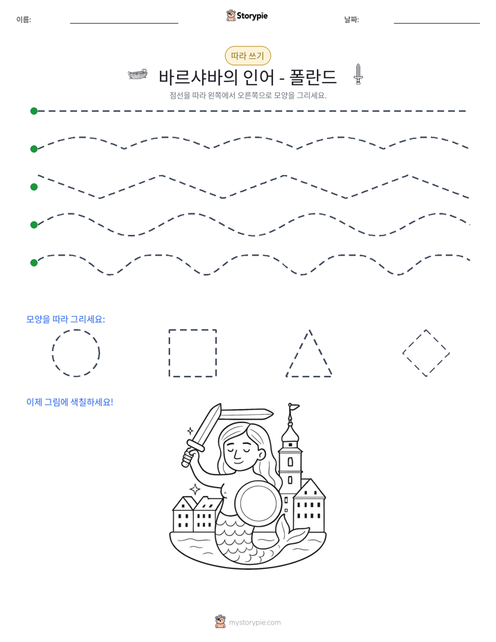 따라 쓰기