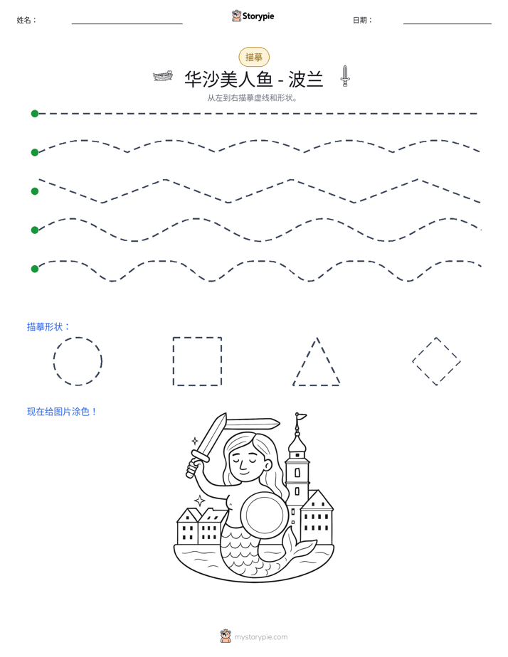 描摹