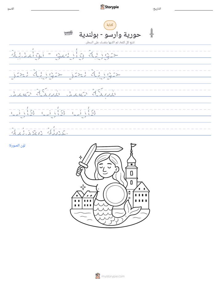 تمرين الكتابة