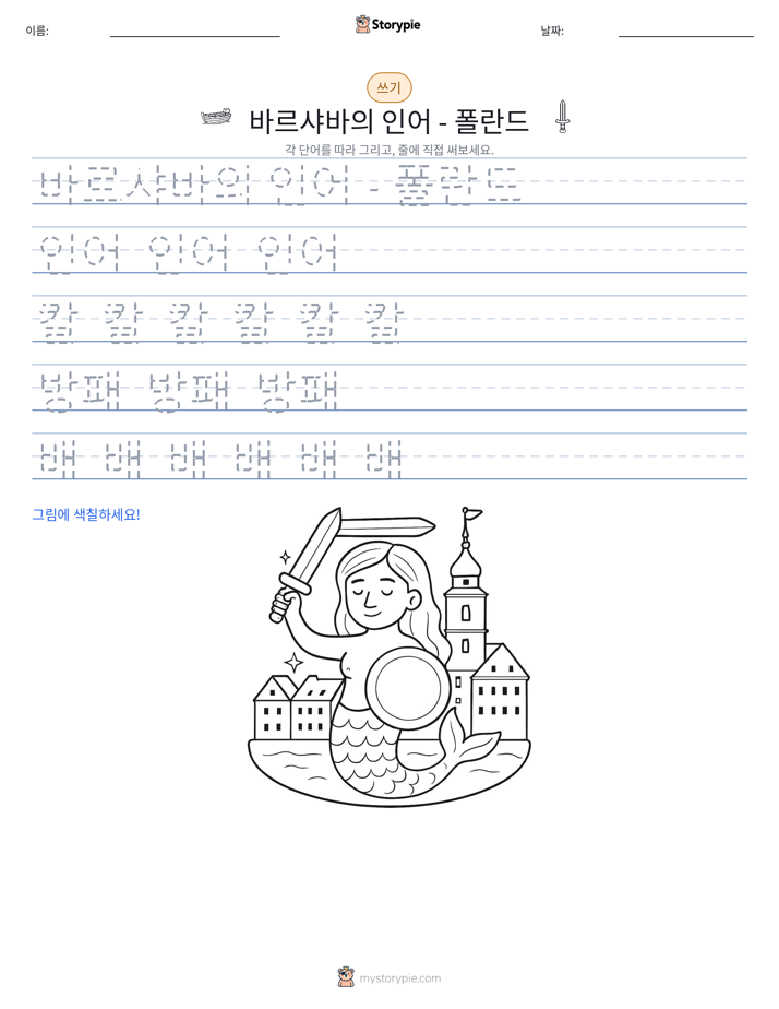 쓰기 연습