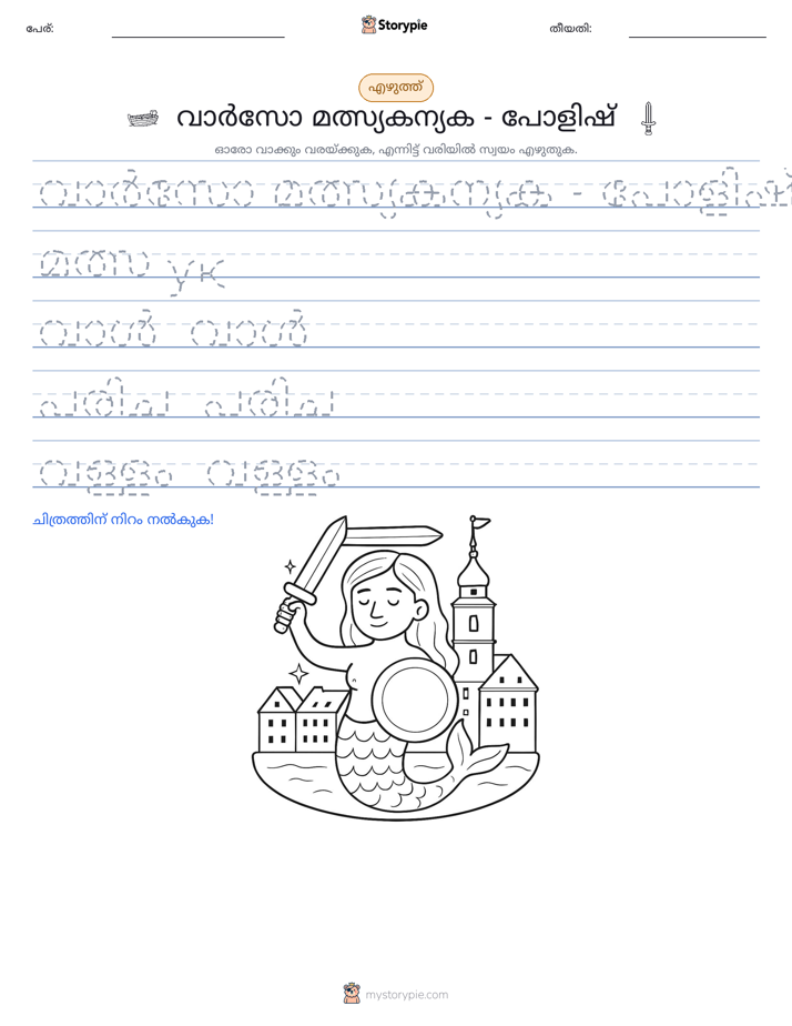 എഴുത്ത് പരിശീലനം