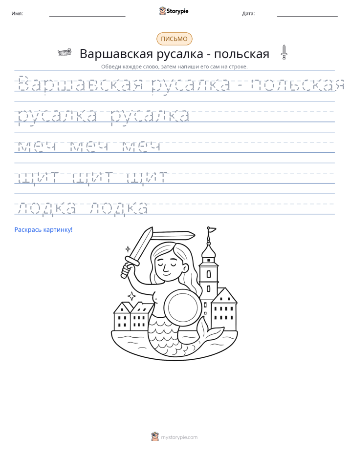 Практика письма