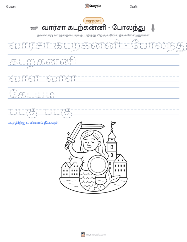 எழுத்து பயிற்சி