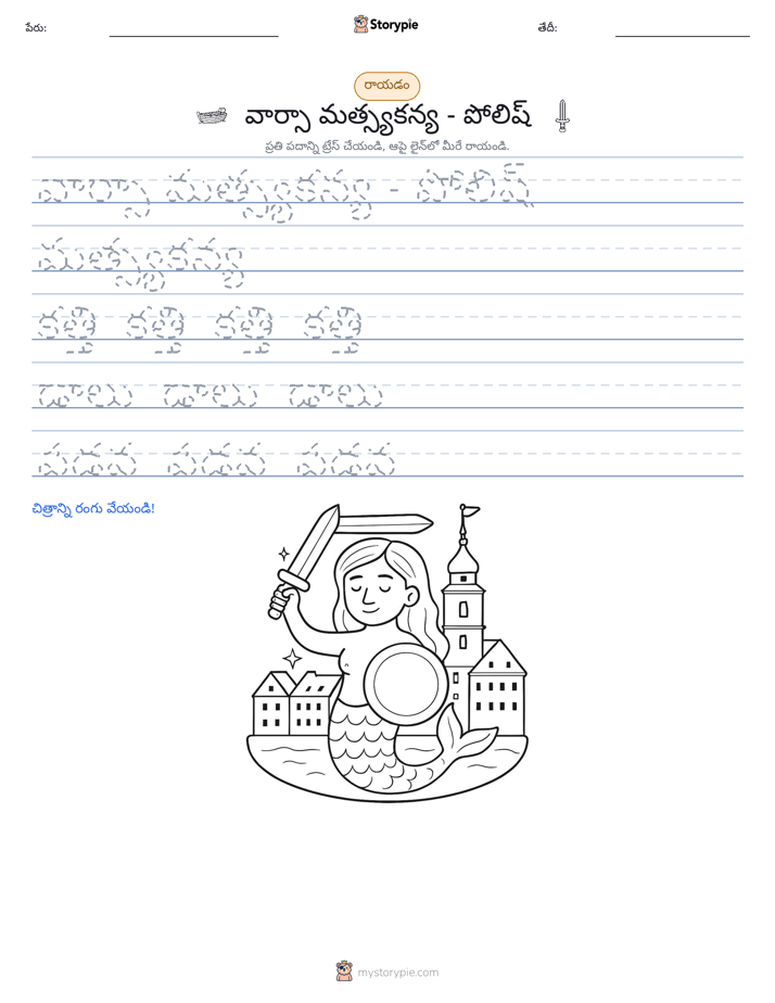 రాయడం సాధన