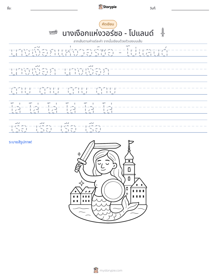 การฝึกเขียน