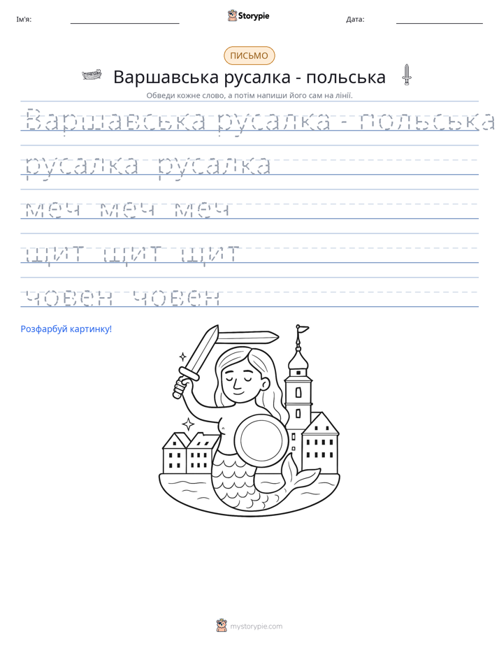 Практика письма