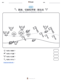 莱赫、切赫和罗斯 - 斯拉夫 可打印工作表预览