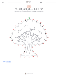 레흐, 체흐, 루스 - 슬라브 인쇄 가능한 워크시트 미리보기