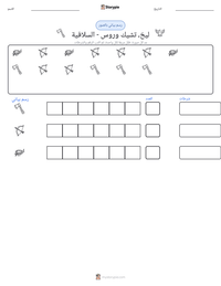 معاينة ورقة العمل القابلة للطباعة ليخ، تشيك وروس - السلافية