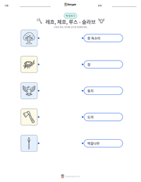 레흐, 체흐, 루스 - 슬라브 인쇄 가능한 워크시트 미리보기