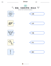 莱赫、切赫和罗斯 - 斯拉夫 可打印工作表预览