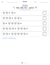 레흐, 체흐, 루스 - 슬라브 인쇄 가능한 워크시트 미리보기