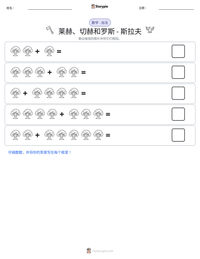 莱赫、切赫和罗斯 - 斯拉夫 可打印工作表预览