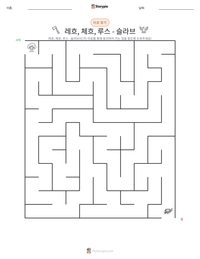레흐, 체흐, 루스 - 슬라브 인쇄 가능한 워크시트 미리보기