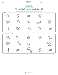 معاينة ورقة العمل القابلة للطباعة ليخ، تشيك وروس - السلافية