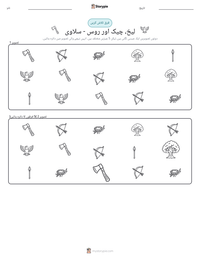 لیخ، چیک اور روس - سلاوی پرنٹ کرنے کے قابل ورکشیٹ کا پیش نظارہ