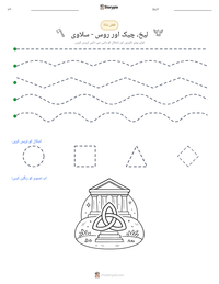 لیخ، چیک اور روس - سلاوی پرنٹ کرنے کے قابل ورکشیٹ کا پیش نظارہ