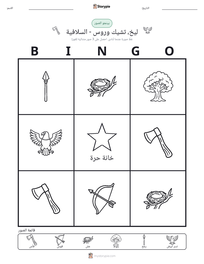 بينغو الصور