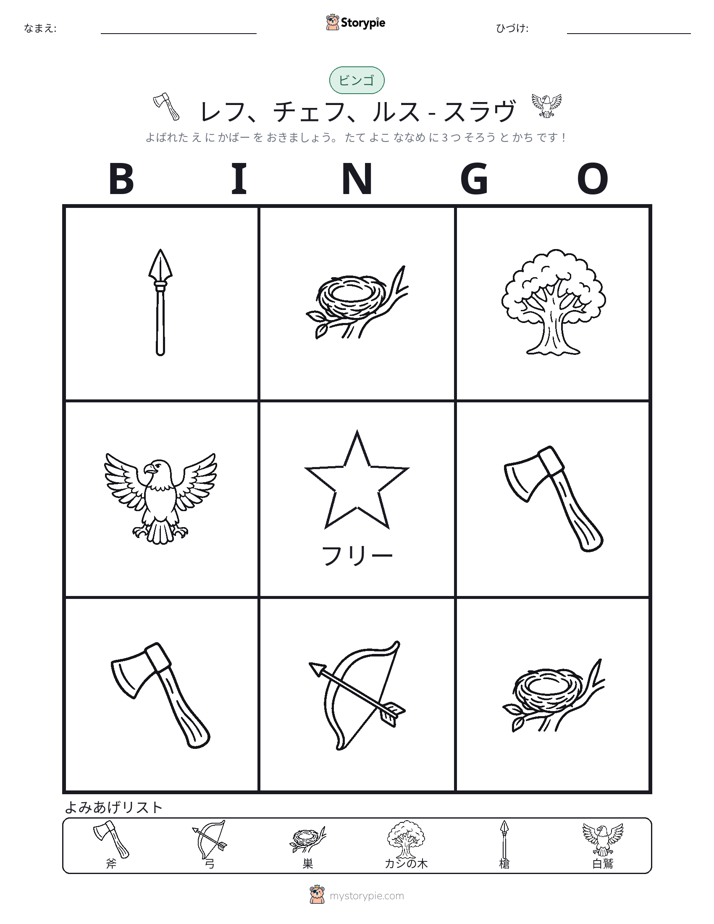 ピクチャービンゴ