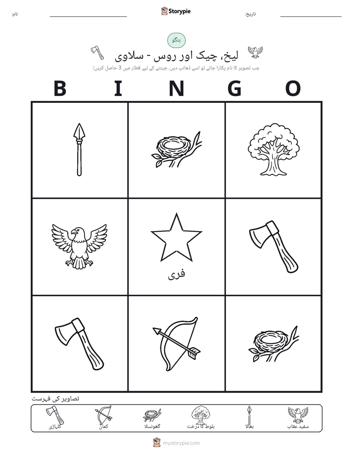 تصویری بنگو