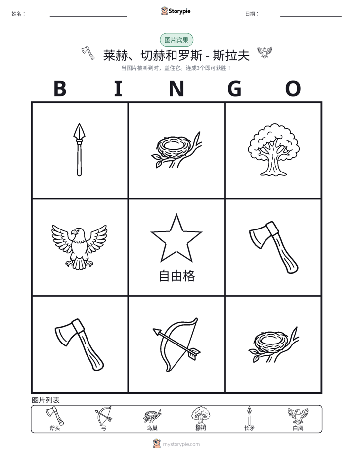 图片宾果