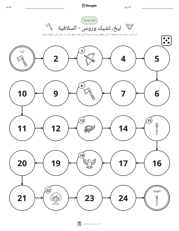 لعبة لف و تحرك
