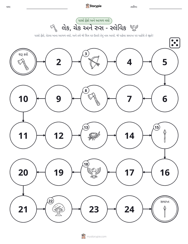 રોલ અને મૂવિંગ રમત