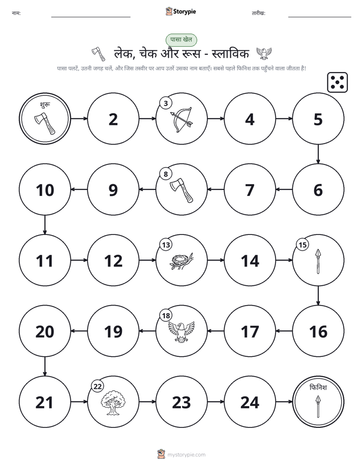 रोल और चलें खेल