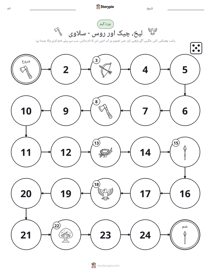 رول اور منتقل کریں کھیل