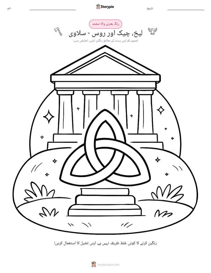 رنگ بھرنے کا صفحہ