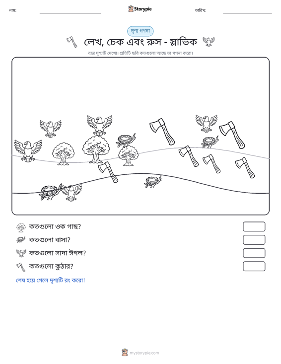 গণনা দৃশ্য