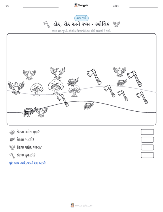 ગણતરી દૃશ્ય