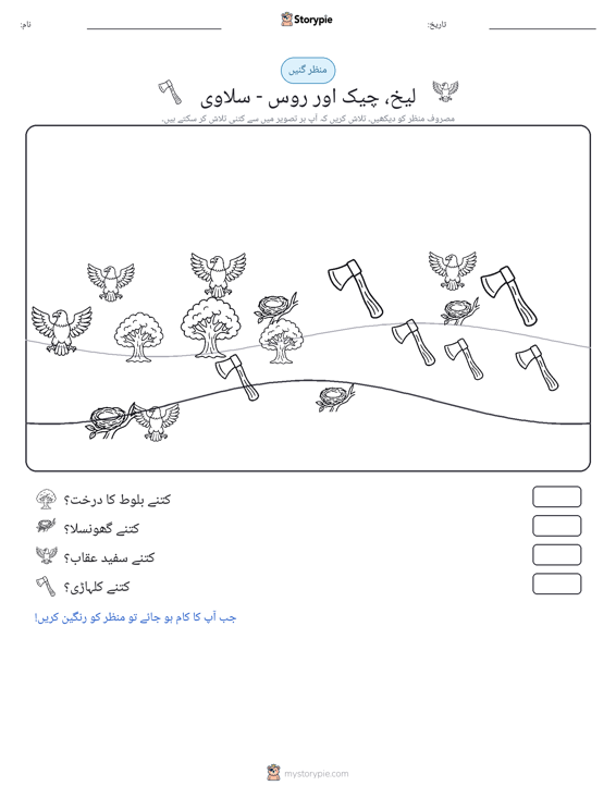 گنتی کا منظر