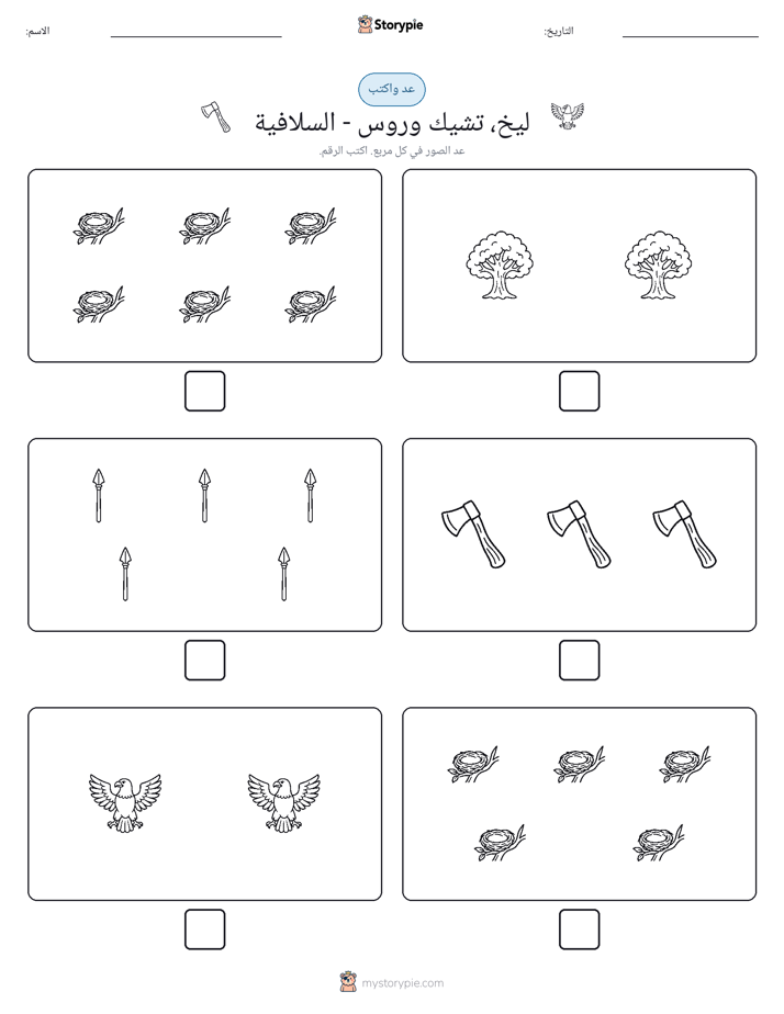 عد و اكتب