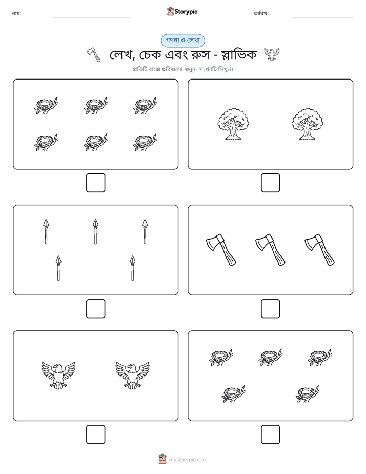 গণনা & লিখুন
