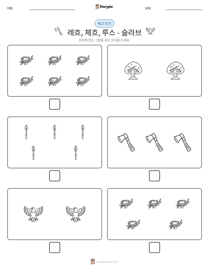 세고 쓰기