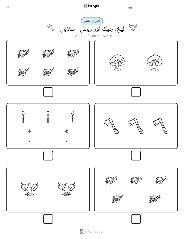 گنیں اور لکھیں
