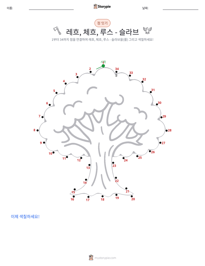 점 연결하기