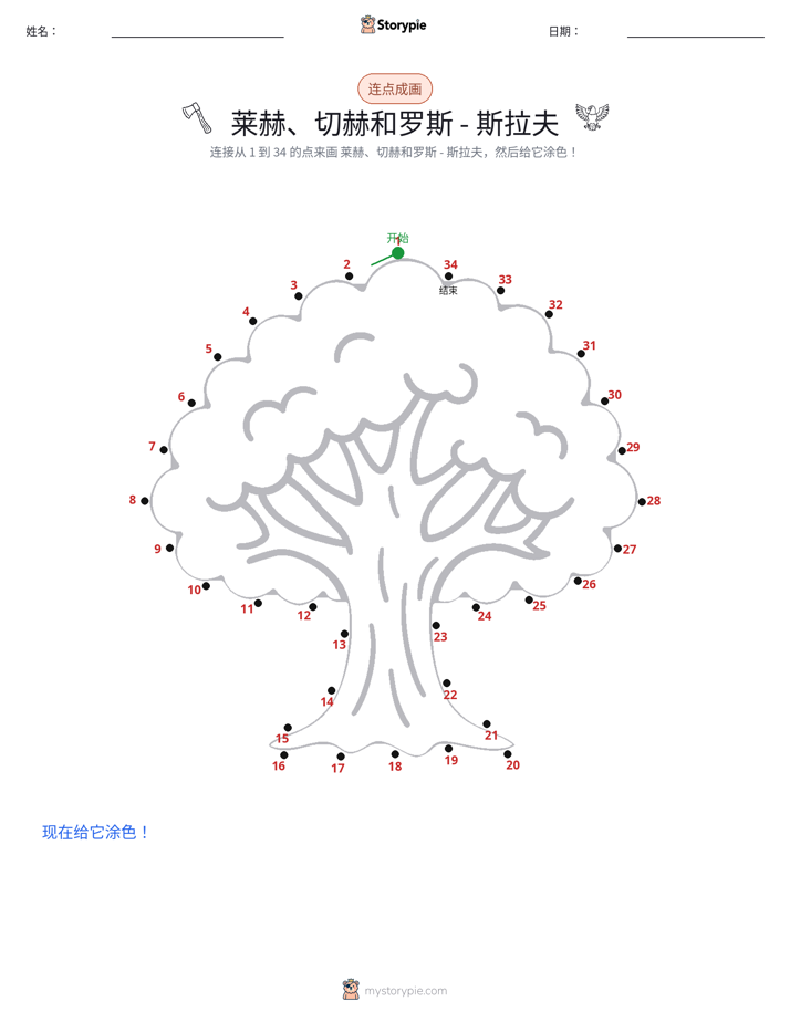 连点成线