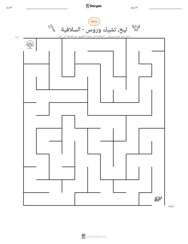 متاهة